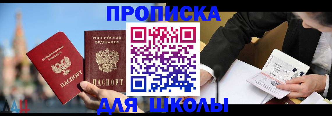 где прописаться в Сочи