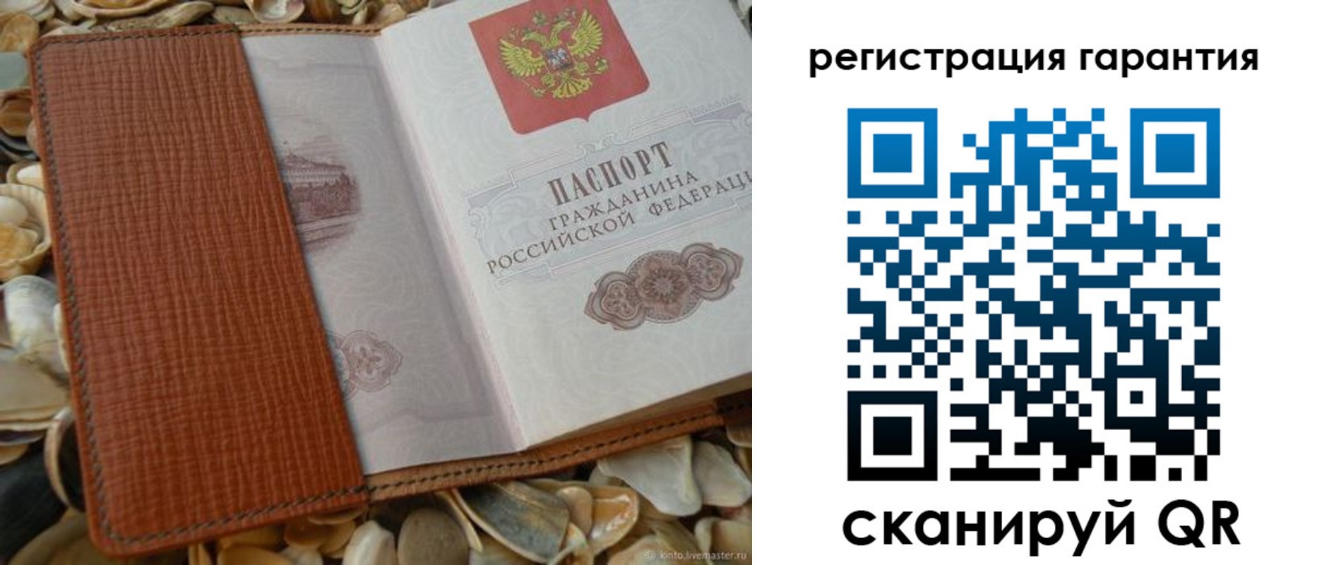 прописка штамп в Сочи