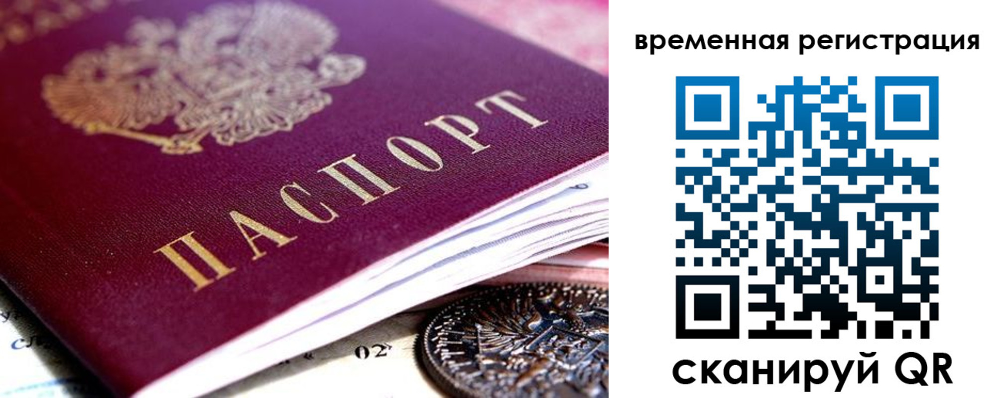 временная регистрация собственник в Сочи
