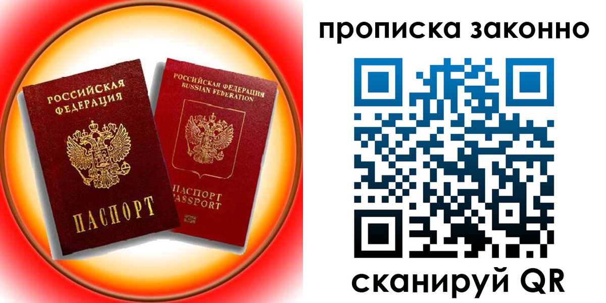 временная регистрация купить в Сочи