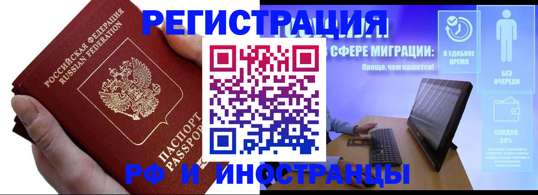 временная регистрация в квартире в Сочи