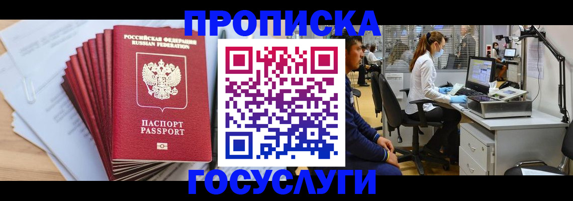 миграционный учет в Сочи