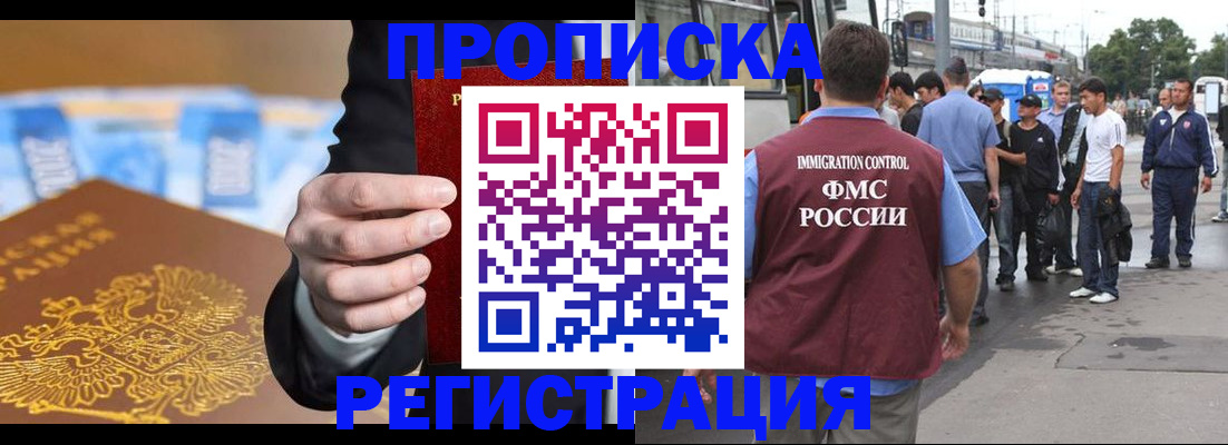 прописка регистрация в Сочи