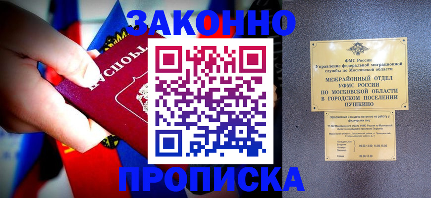 прописка для кредита в Сочи