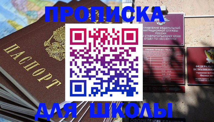 прописка 2025 в Сочи