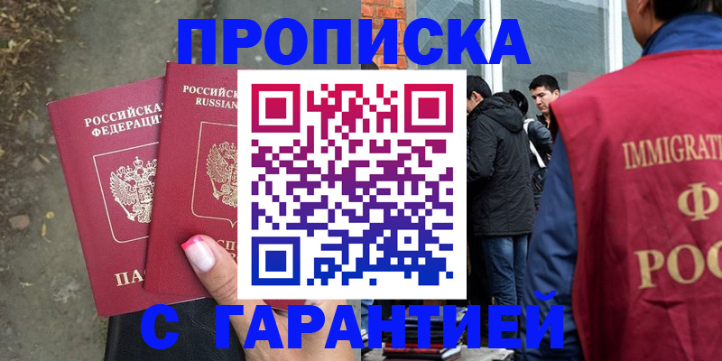прописка паспорт в Сочи