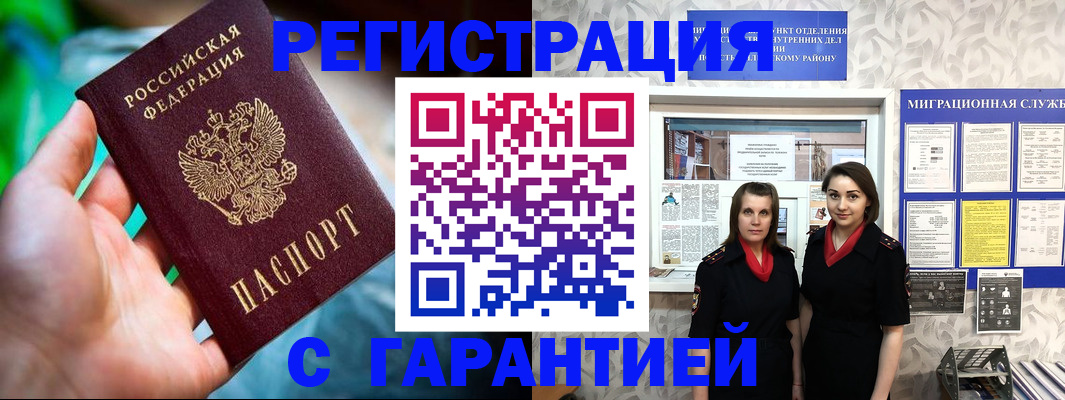 регистрация в Сочи