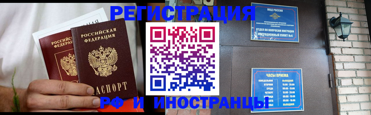 прописка в Сочи