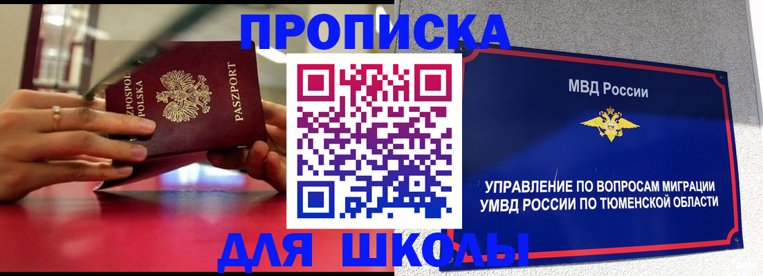 прописка гарантия в Сочи
